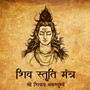 Shiva Stuti Mantra (Shri Shivaye Namastubhyam)