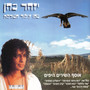 כמו ציפור מטורפת - אוסף השירים היפים