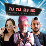 או נה נה נה