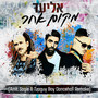 מקום אחר (Amit Sagie & Tzaguy Boy Dancehall Remake)