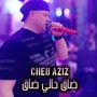 ضاق حالي ضاق