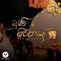 Muni Siripade (feat. Angelo Anslem, Rubeena Shabnam, Shanaz Shabdeen, Saliya Illangasinghe & Kanishka Fernando)