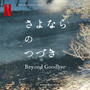 Beyond Goodbye (Soundtrack from the Netflix Series)