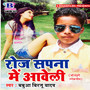 Roj Sapana Mein Aaweli - Single