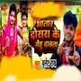 Bhatar Dosara Ke Gehu Dawata