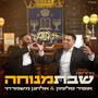 שבת מנוחה