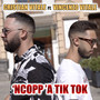 'Ncopp 'a Tik Tok