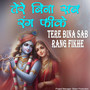 Tere Bina Sab Rang Fikhe (Krishan Bhajan)