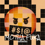 Motha Fuka (Explicit)