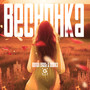 Веснянка