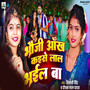 Bhauji Aankh Kaise Lal Bhail Ba