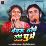 Devru Thope Thope Chuve Orwani