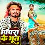 Tohar Pyar Ha Ki Pipra Ke Bhoot (feat. Sugam Singh & Pravesh Lal Yadav)
