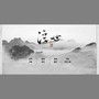 【魔道祖师】浮世系列
