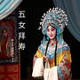 五女拜寿 (越剧)