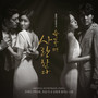 슬플 때 사랑한다 OST Part.1