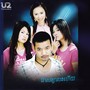 ជាសង្សារបងហើយ (U2 Vol.1)