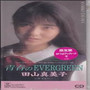 青春のEVERGREEN