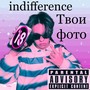 Твои фото (Explicit)