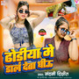 Dhodiya Me Dal Deta Ghiu