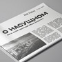 О насущном
