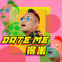 得米（Date Me）