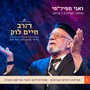 ואני תפילתי: מחזור תפילות יהדות מרוקו (חלק 5: שחרית ליום כיפור וקריאת התורה)