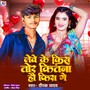 Lebe ke kis Tor Kitna Hau Phis Ge (Explicit)