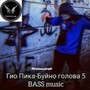 Буйно голова 5 (Adam Maniac Remix)