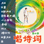 小马唱诗词第二季