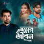 Namer Jibon Dila Bidhi