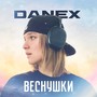 Веснушки