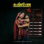 Kanney Tamil song (feat. Anila Rajeev)