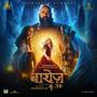 Barroz (Hindi) (Original Motion Picture Soundtrack)