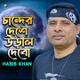 Chander Deshe Ural Debo
