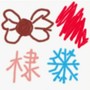 棠红棣雪