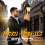 צועק לי בבטן