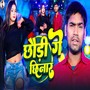 Chhori Ke chhinar