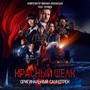 Red Silk (Original Motion Picture Soundtrack)