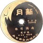 南国恋歌