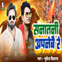 Sanatani Apanebai Re