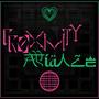 PRØXIMITY Alliance (feat. Suzuha Yumi, Jave, Tim Beek, Abov, Osta, Manny, Milka Rubtsova, Sharath & Ken C)