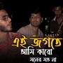 Amar Ektai Dukkho-, Pt. 16