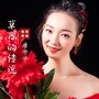 草原的传说