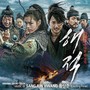 해적 (Original Motion Picture Soundtrack)