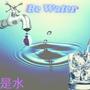 Be Water