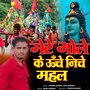Mere Bhoe Ke Ucche Niche Mahal