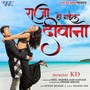 Raja Ho Gail Deewana(Original Motion Picture Soundtrack)