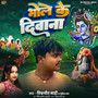 Bhole Ke Deewana
