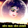 Kon Mata Bhog Lagave